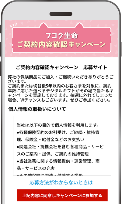 TOPページの内容をご確認のうえ、「キャンペーンに参加する」をタップします。