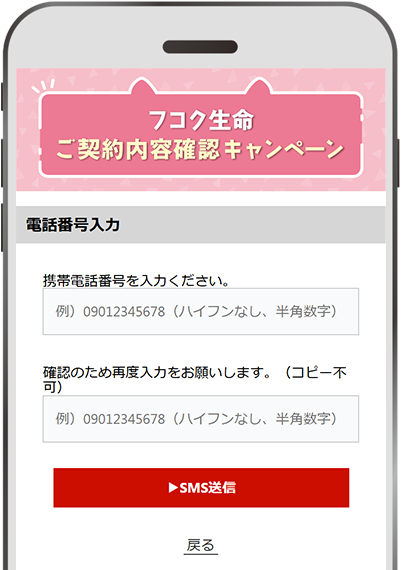 参加するお客さまの携帯電話番号を入力して「SMS送信」をタップします。