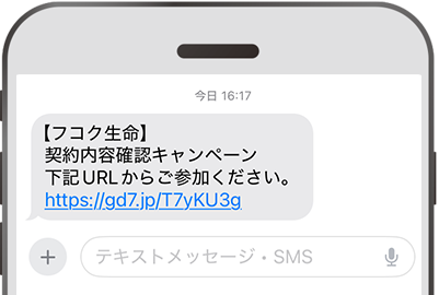 ③で入力した電話番号あてにショートメッセージ（SMS）が届きますので、メッセージに記載のURLをタップします。
