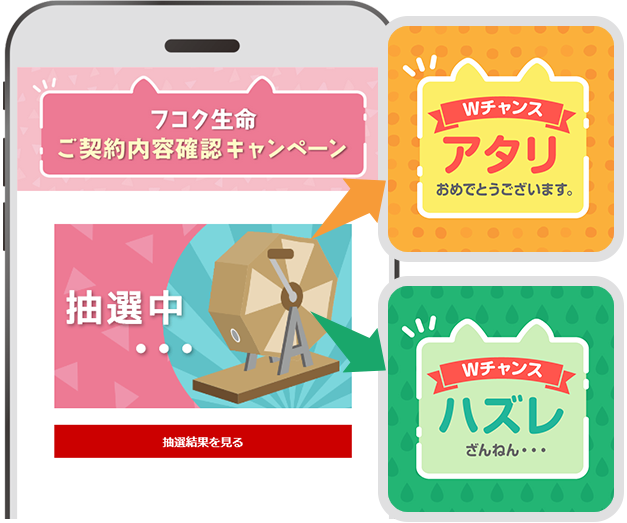 【⑥でハズレの場合】「抽選結果を見る」をタップしてWチャンスの結果を確認します。アタリの場合はギフトの受取り（２. ギフトの受取方法）にお進みください。
