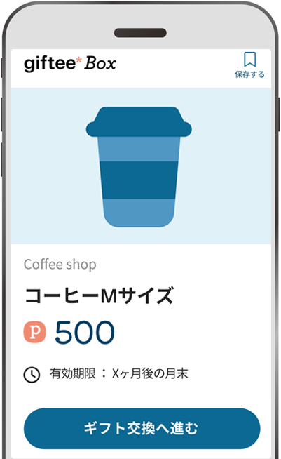 選択したギフトを確認し、「ギフト交換へ進む」をタップします。