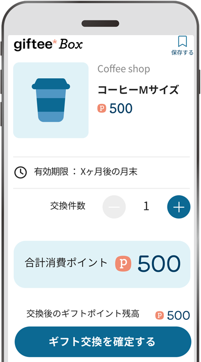 「ギフト交換を確定する」をタップします。ギフト交換後の利用期間は商品ごとに異なります。