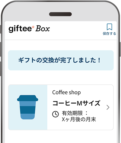 ギフトの交換が完了しました。ギフトチケット画面に表示のご使用方法にしたがってご使用ください。