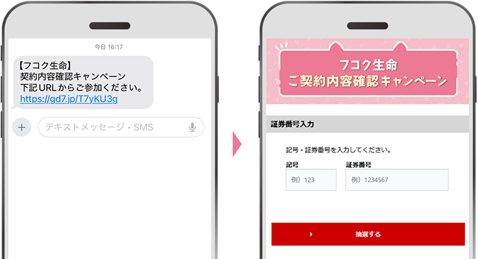 当選したギフトを使用する前に、ブラウザ画面を閉じてしまった