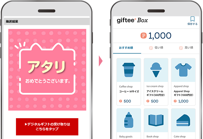 当選したギフトを使用する前に、ブラウザ画面を閉じてしまった