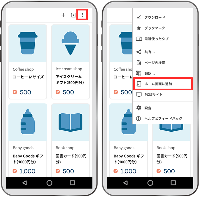 Androidの場合